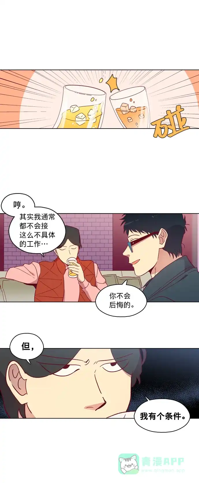 《解禁男女》第78话 第5页
