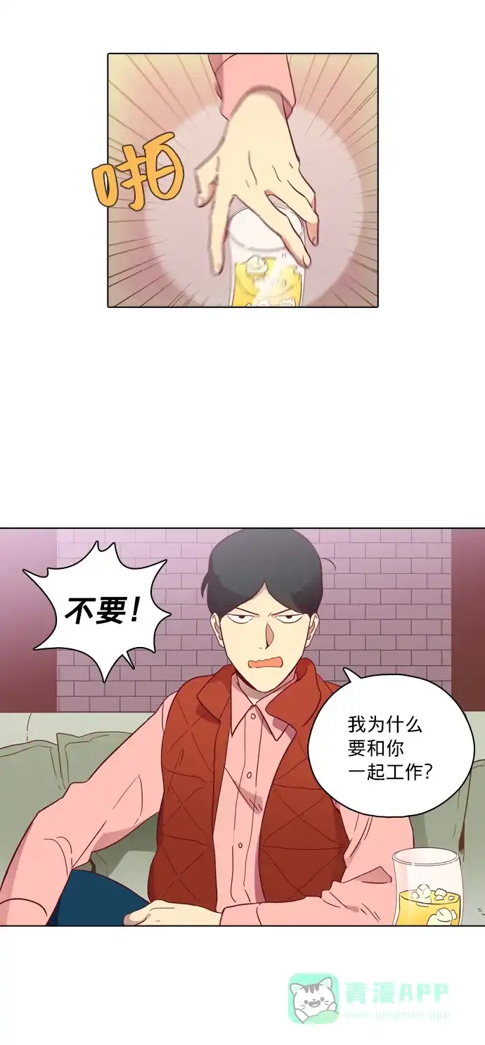 《解禁男女》第78话 第3页