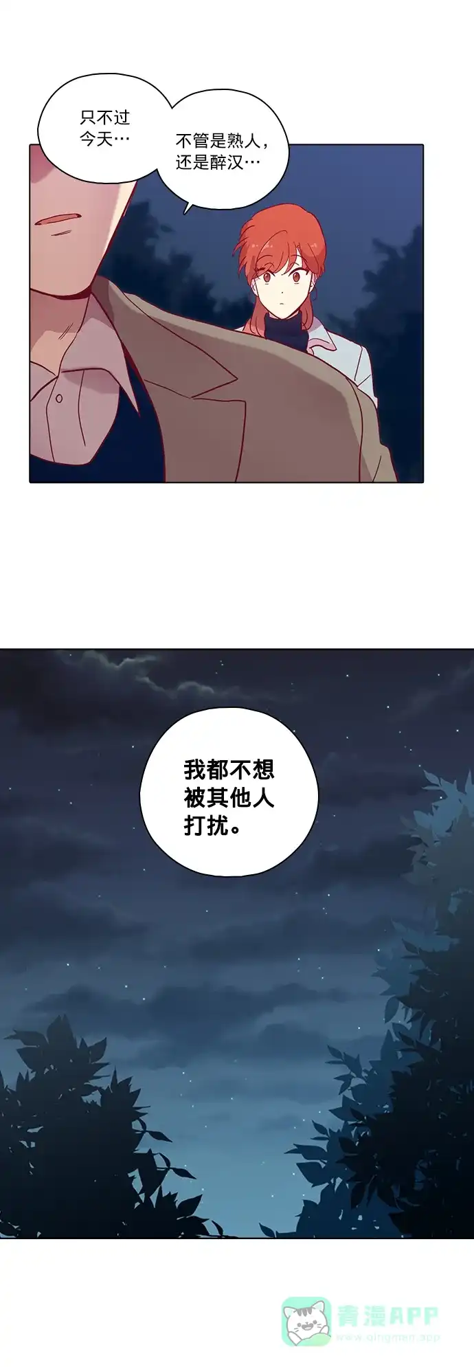 《解禁男女》第78话 第30页