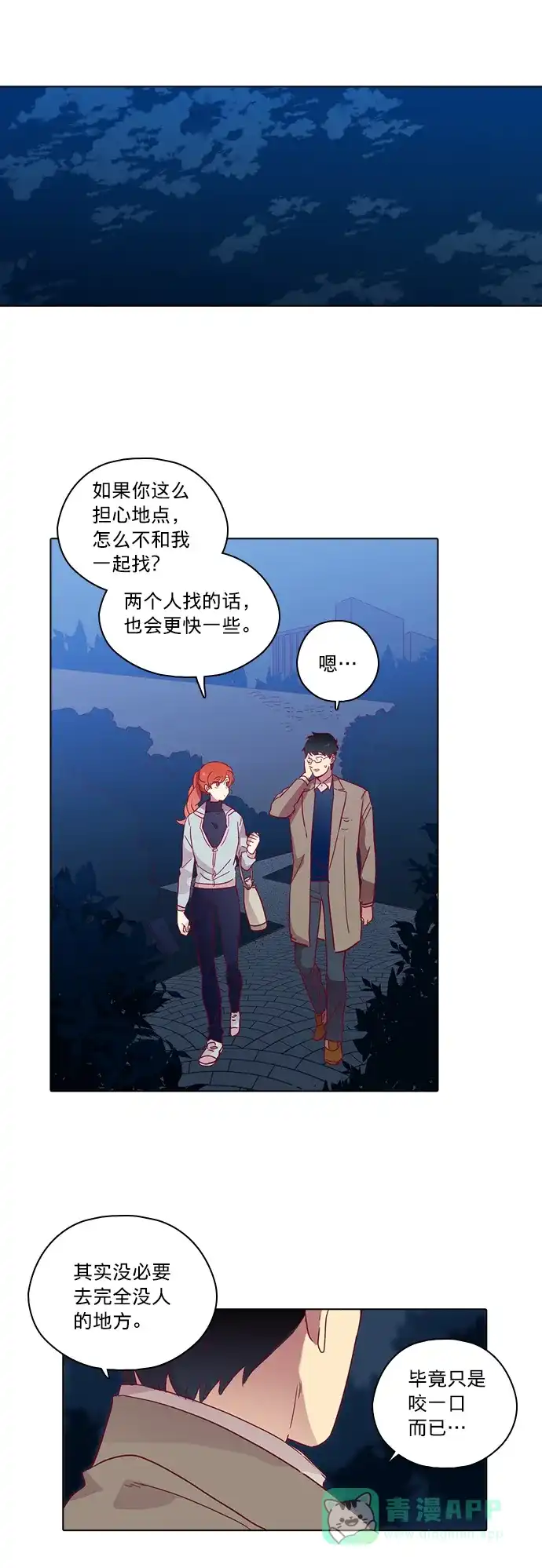 《解禁男女》第78话 第29页