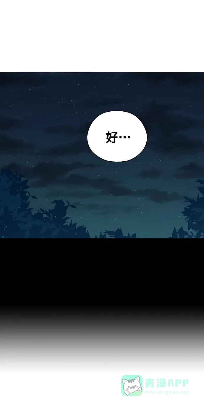 《解禁男女》第78话 第35页