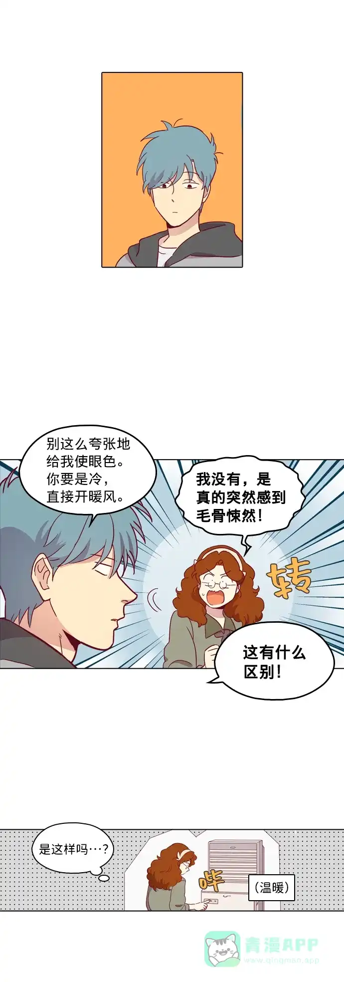 《解禁男女》第78话 第10页