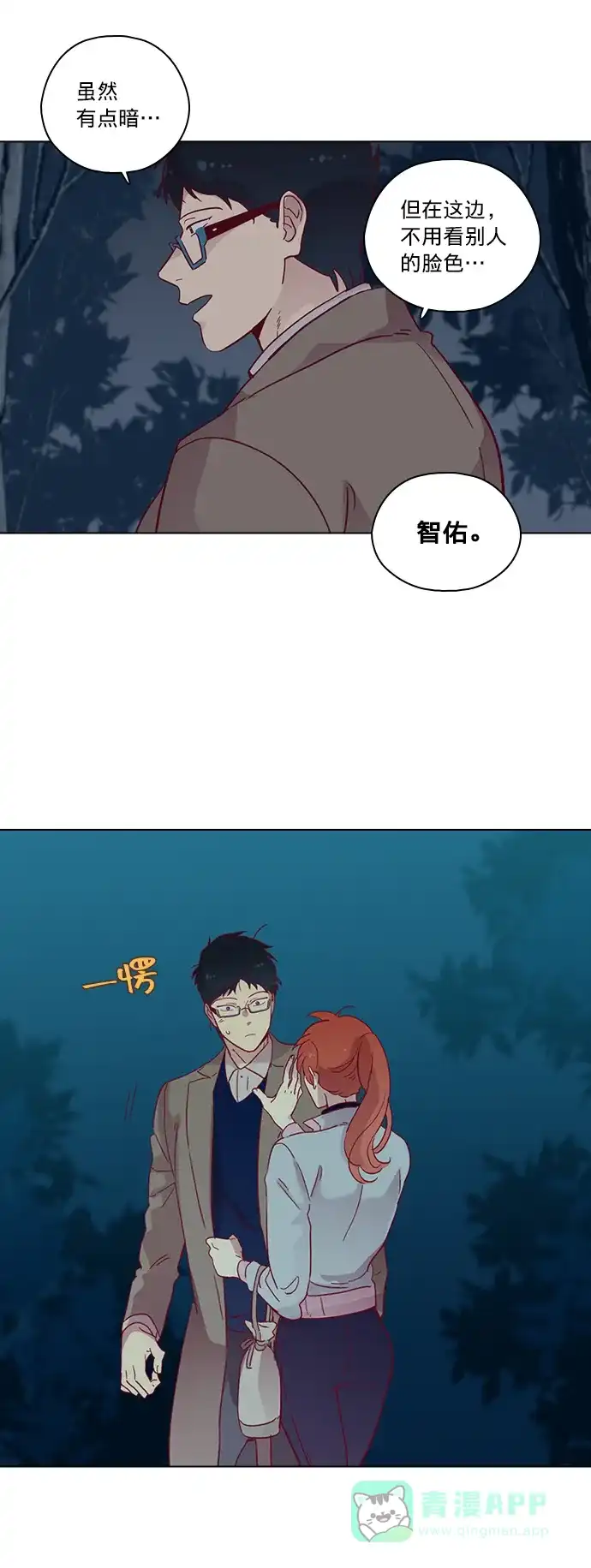 《解禁男女》第78话 第33页