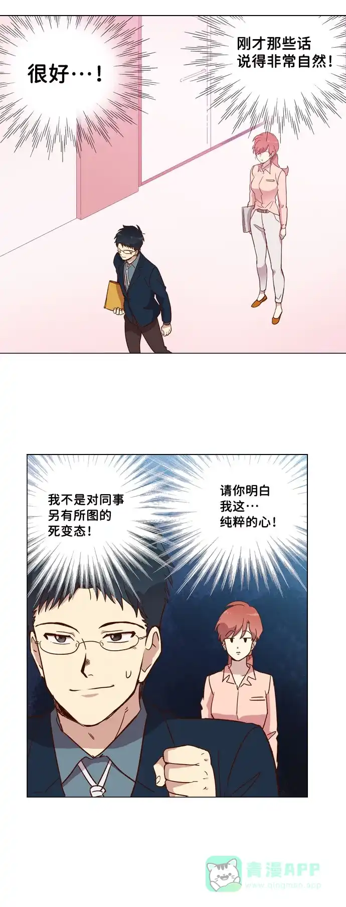 《解禁男女》第7话 第28页