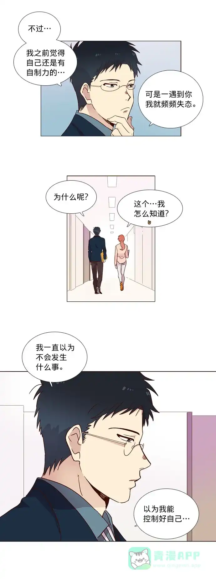《解禁男女》第7话 第15页
