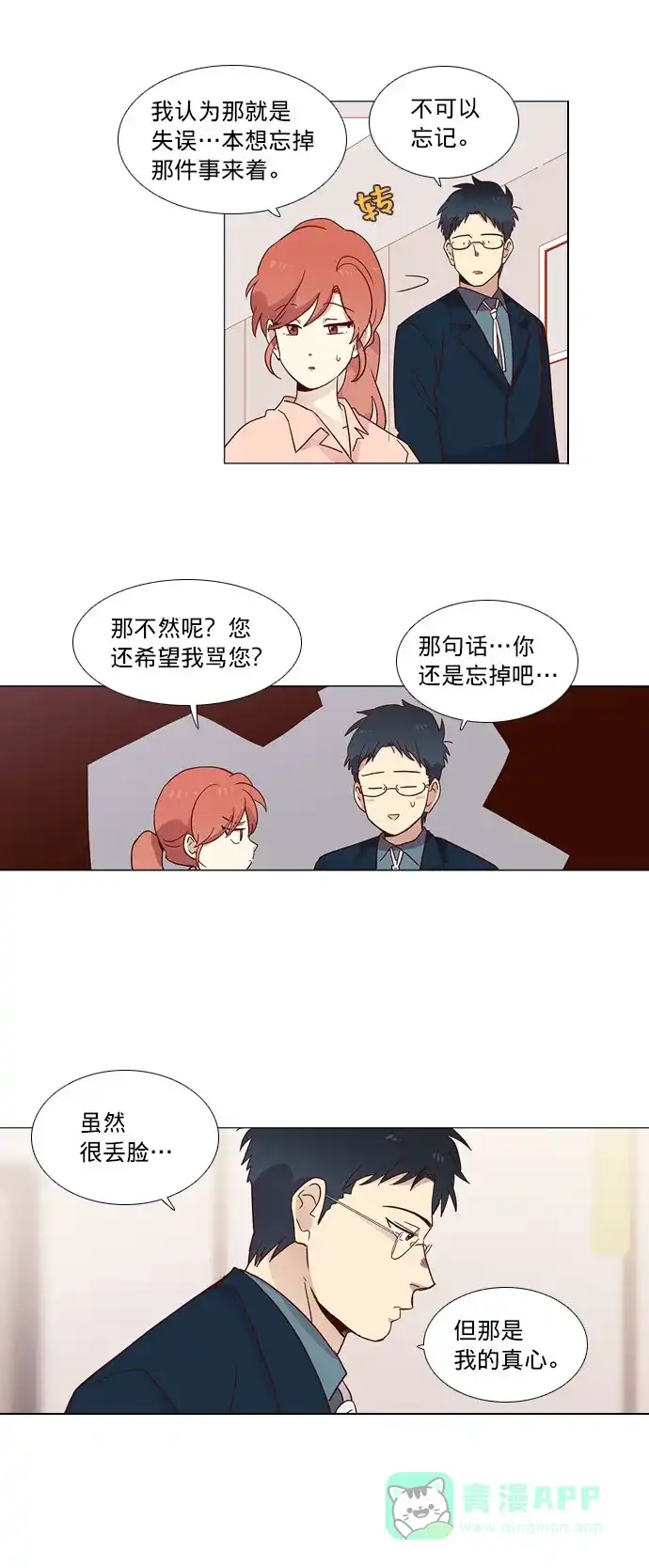 《解禁男女》第7话 第18页