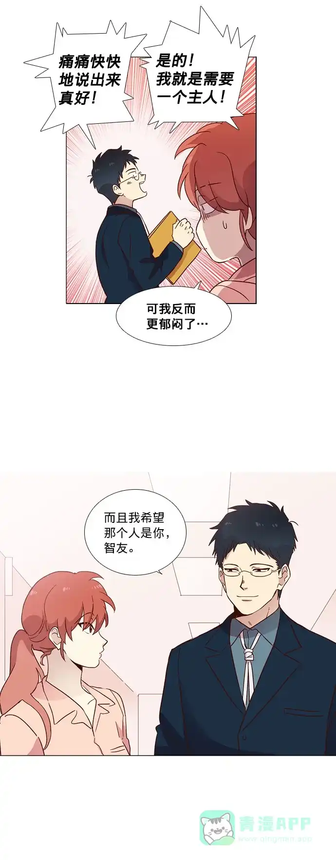 《解禁男女》第7话 第21页