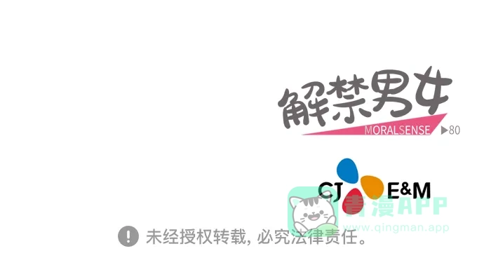 《解禁男女》第79话 第41页