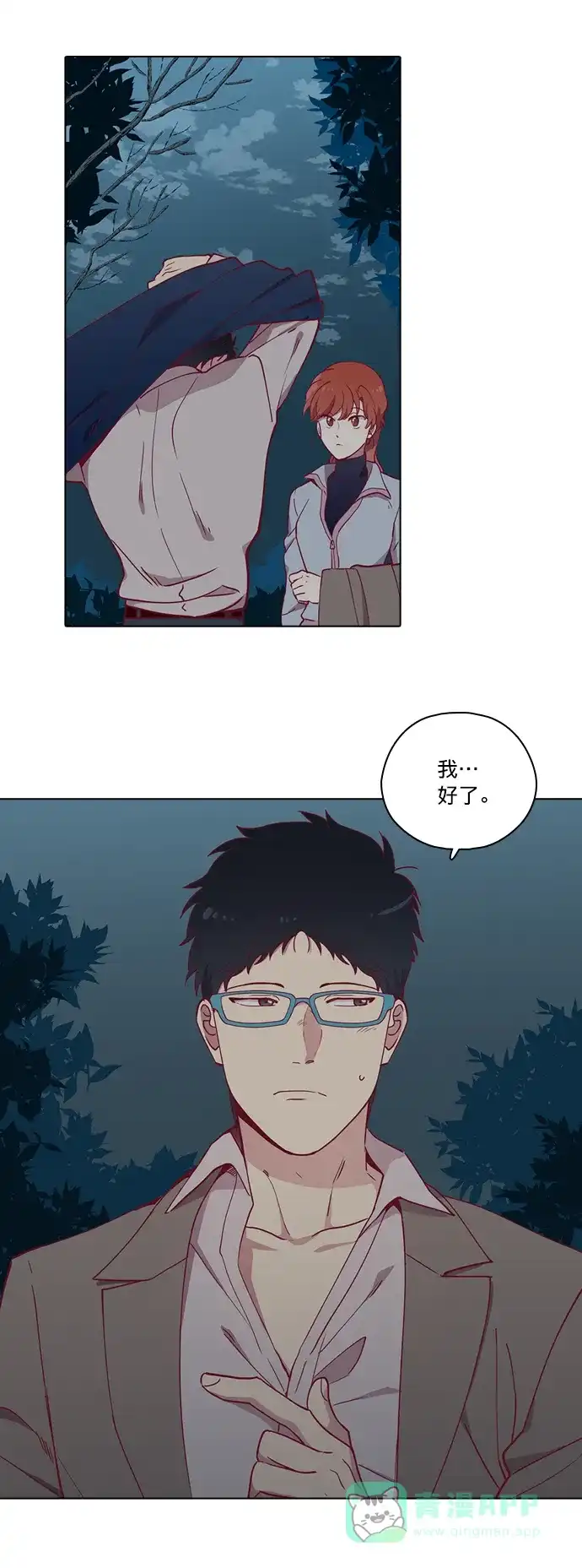 《解禁男女》第79话 第3页