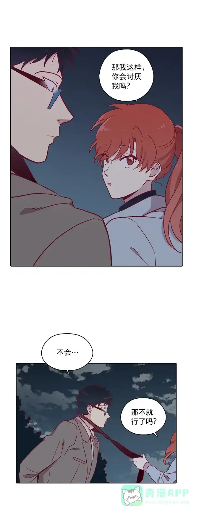 《解禁男女》第79话 第20页