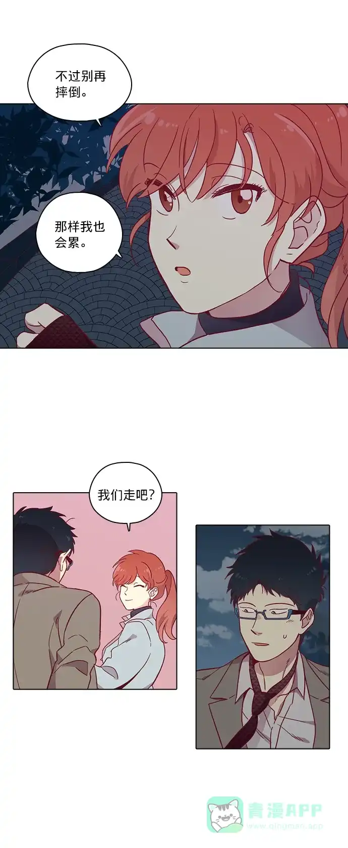 《解禁男女》第79话 第16页