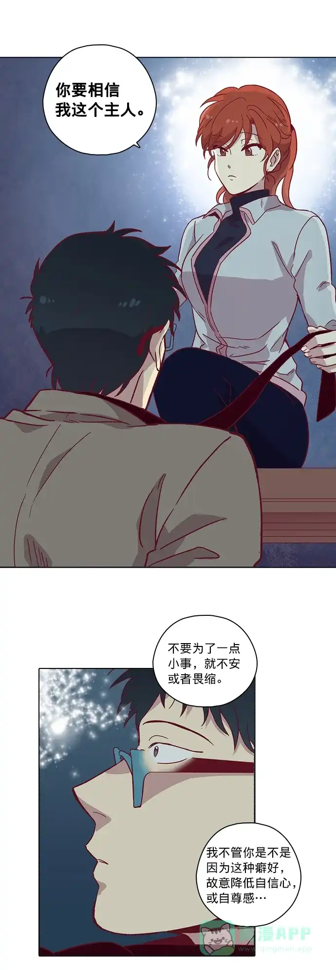 《解禁男女》第79话 第31页