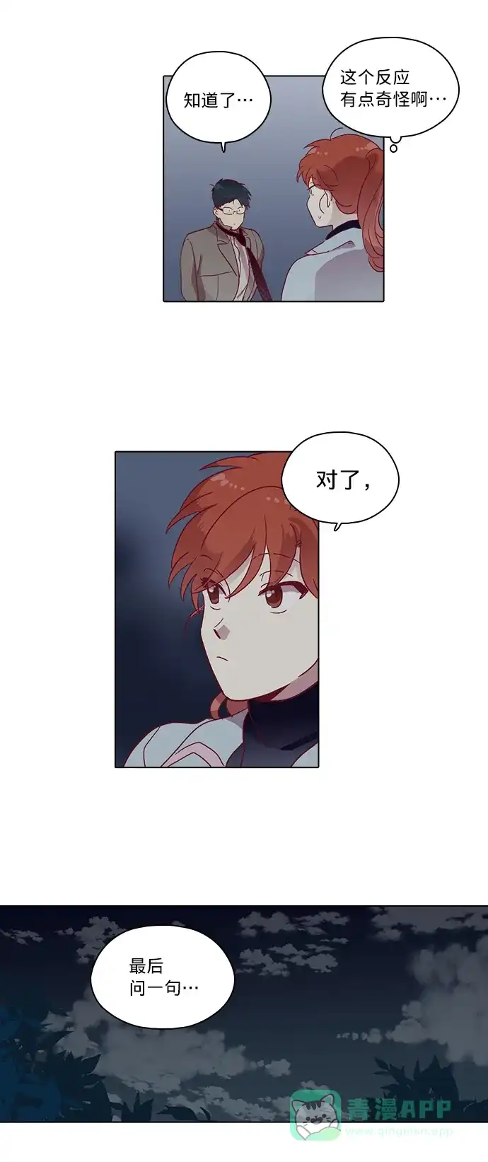 《解禁男女》第79话 第34页