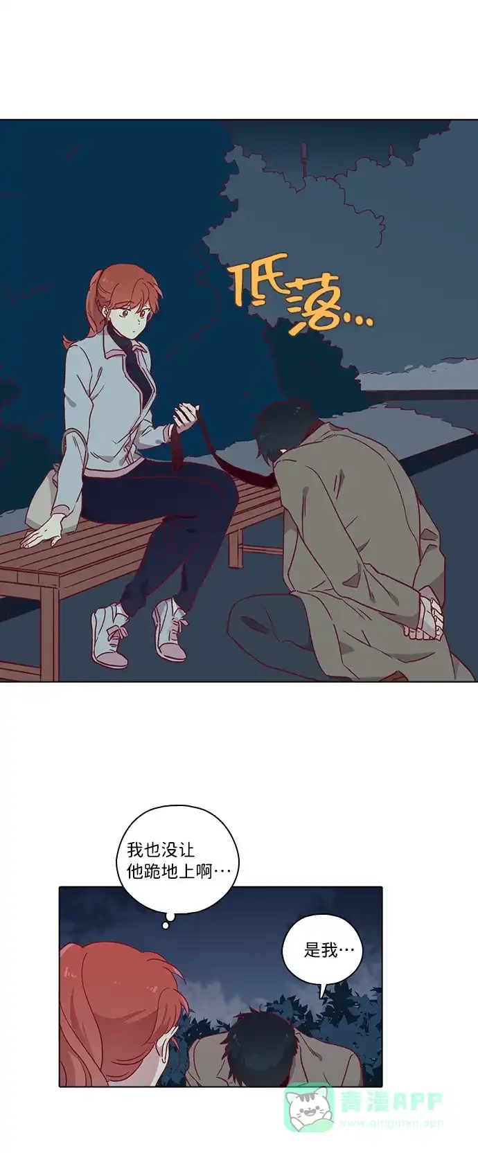 《解禁男女》第79话 第28页