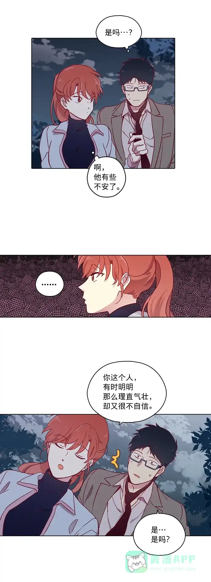 《解禁男女》第79话 第21页
