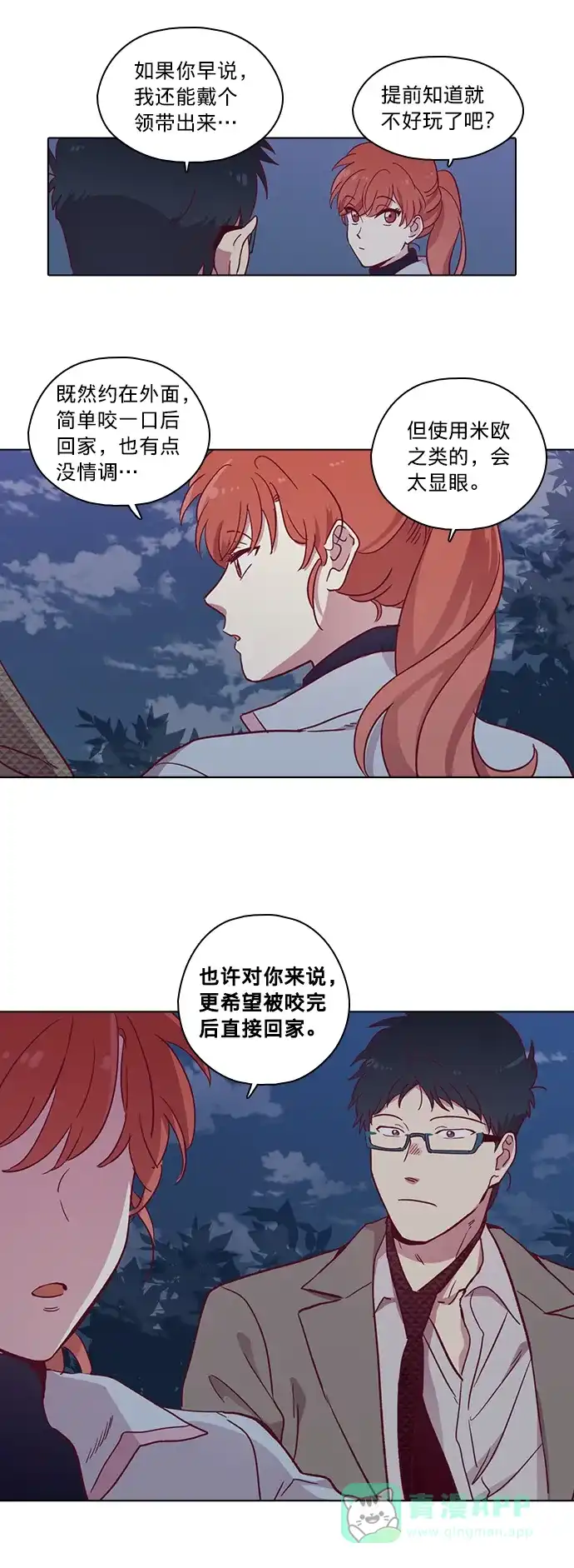 《解禁男女》第79话 第11页