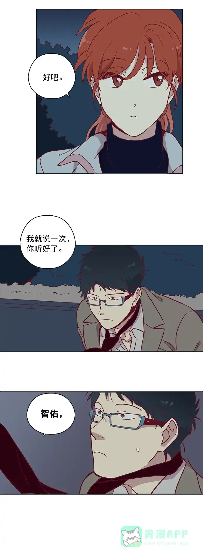 《解禁男女》第79话 第30页