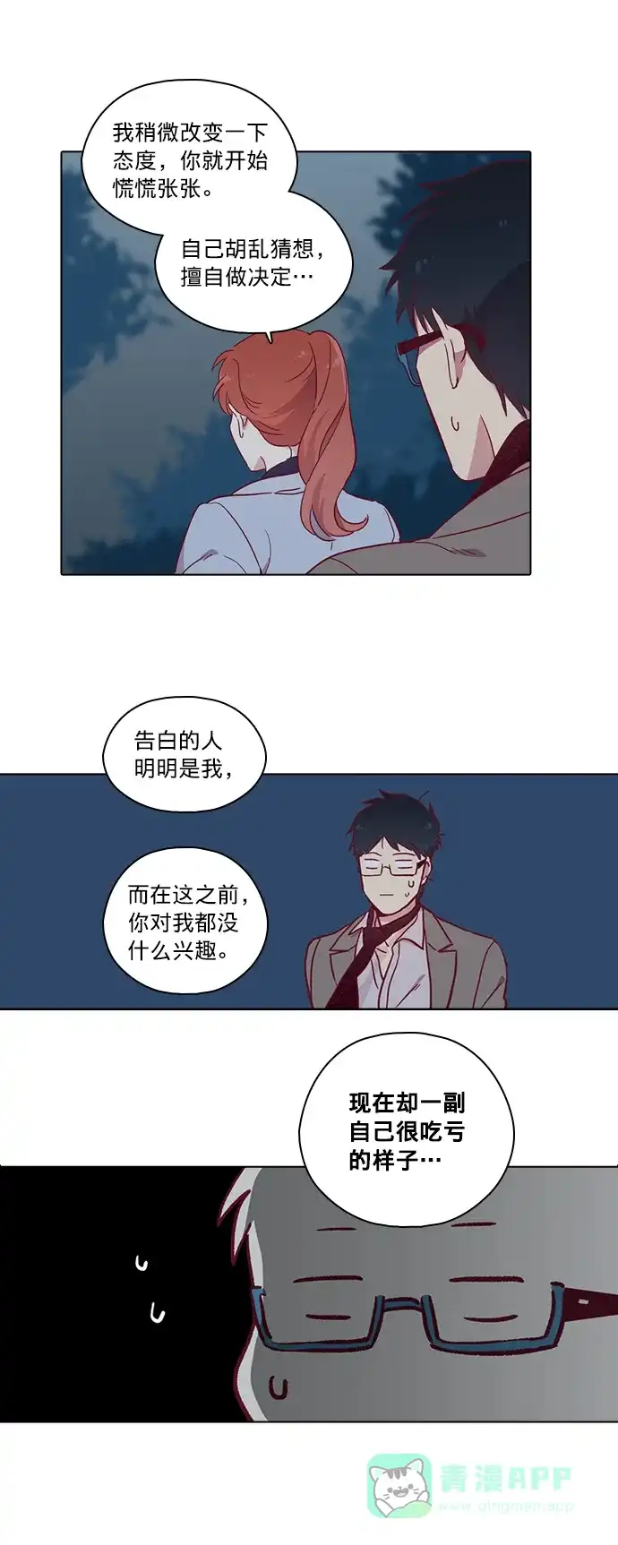 《解禁男女》第79话 第22页