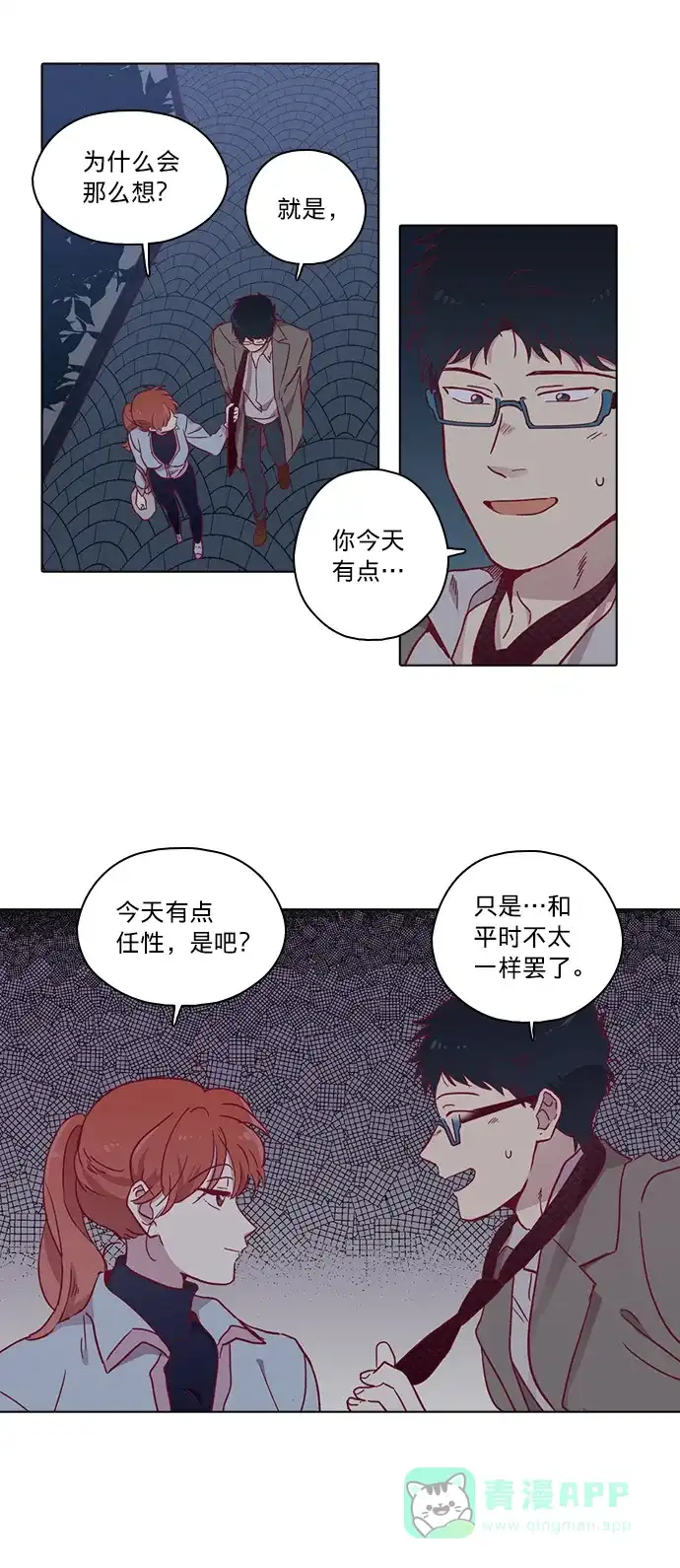 《解禁男女》第79话 第18页