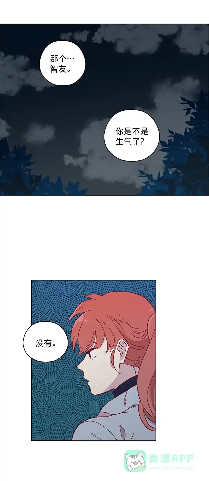 《解禁男女》第79话 第17页