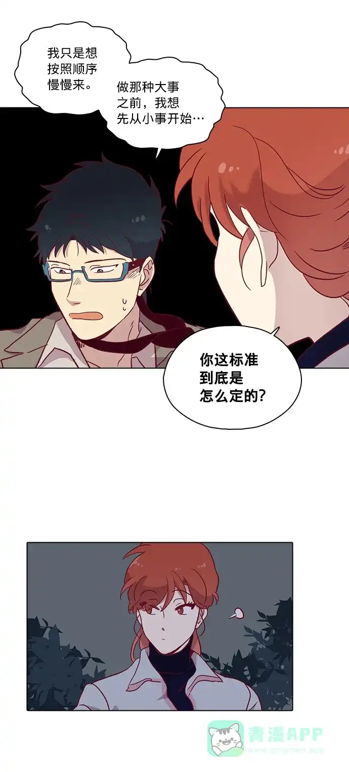 《解禁男女》第79话 第36页