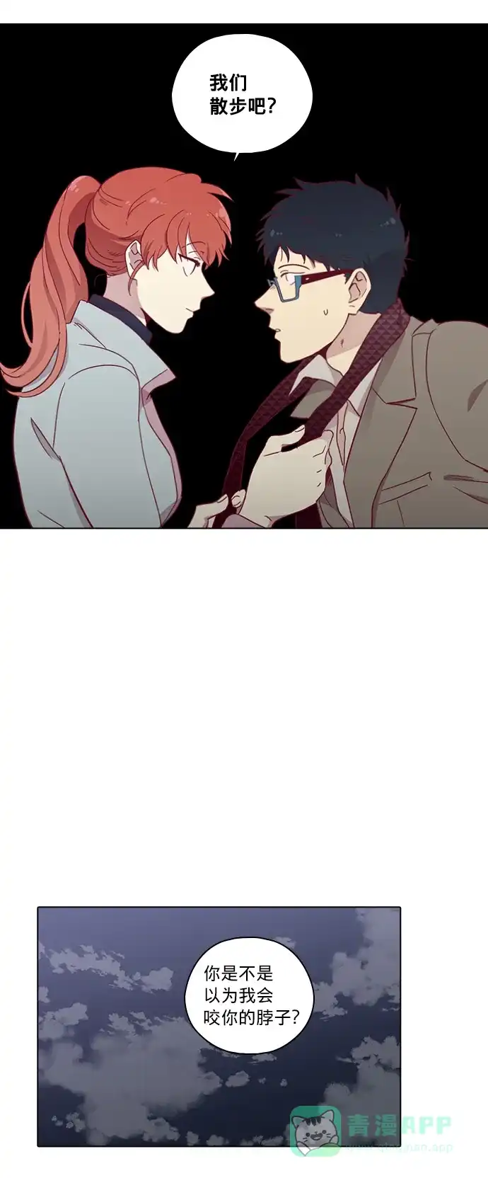 《解禁男女》第79话 第9页