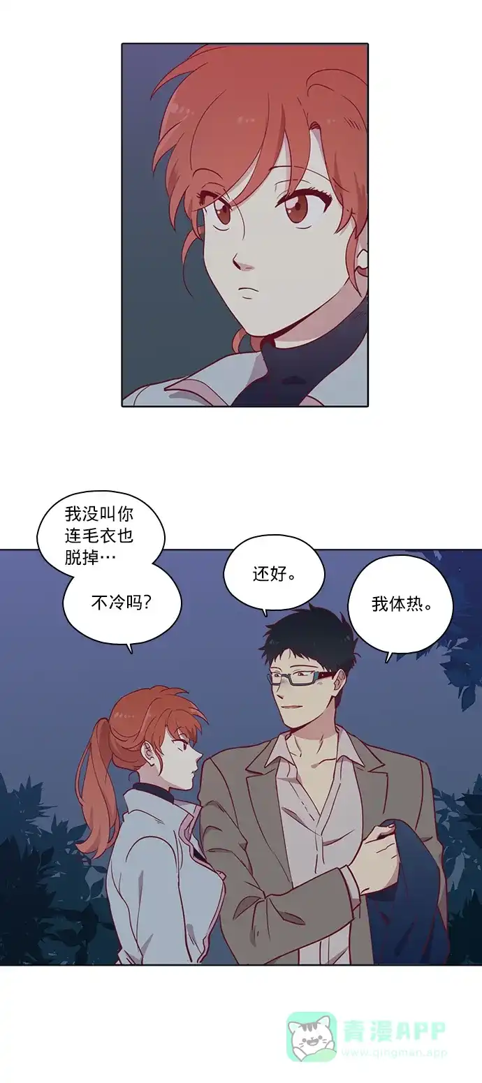 《解禁男女》第79话 第5页