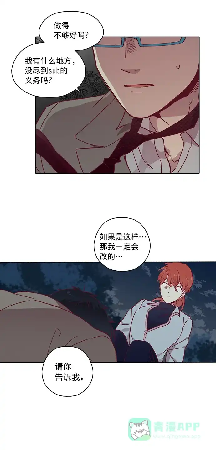 《解禁男女》第79话 第29页