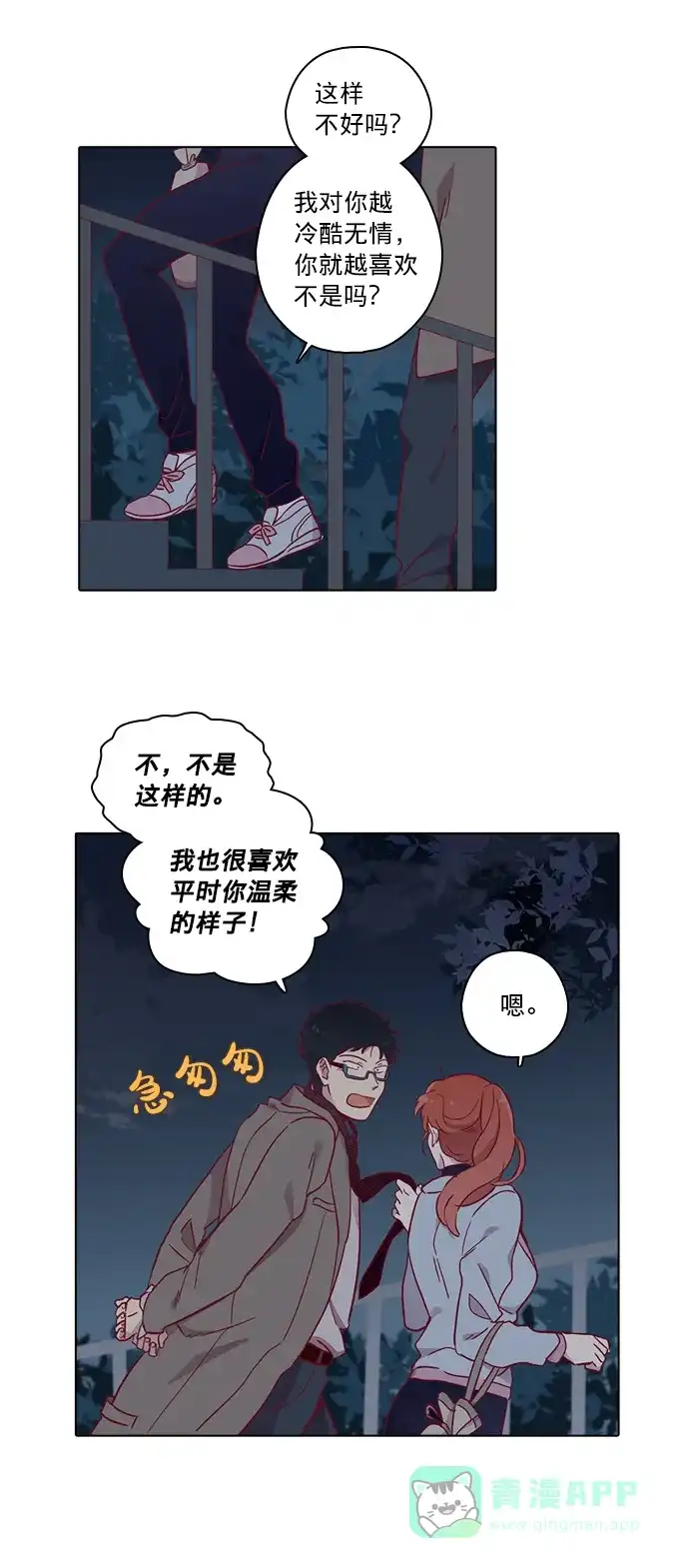 《解禁男女》第79话 第19页