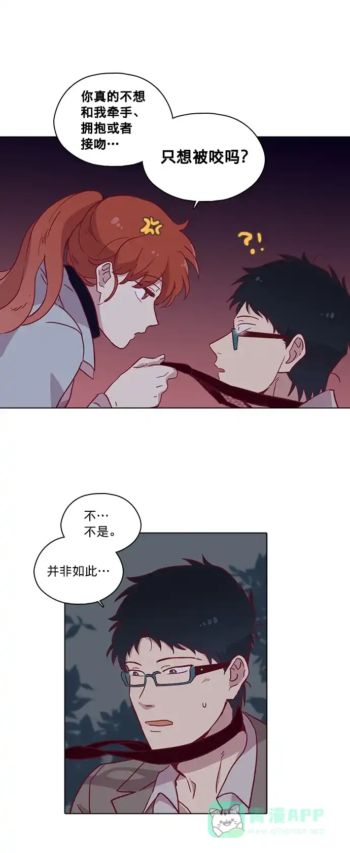 《解禁男女》第79话 第35页
