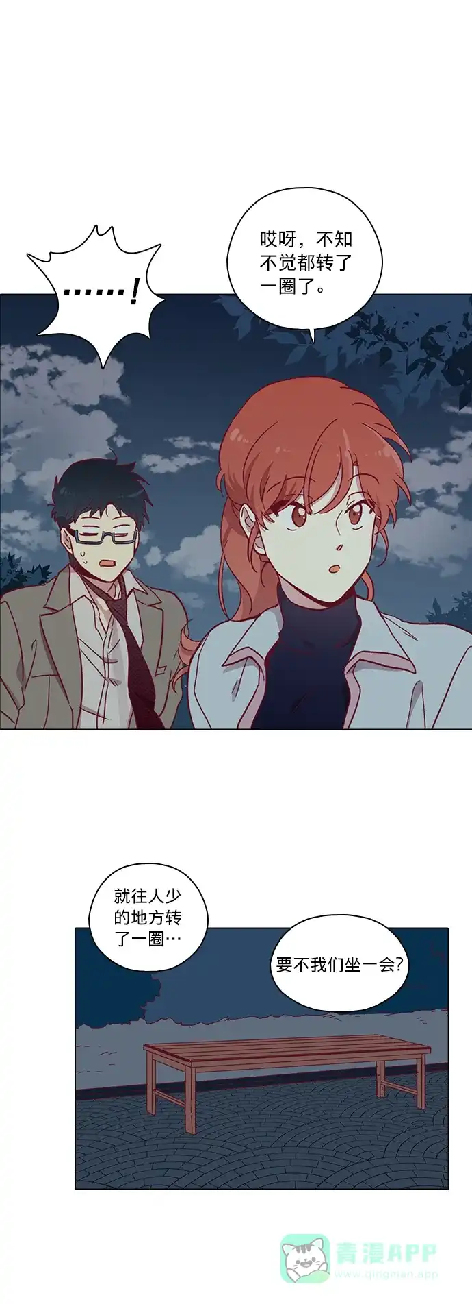 《解禁男女》第79话 第27页