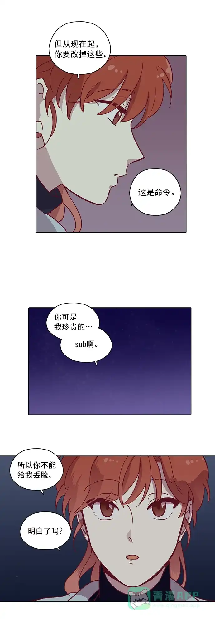 《解禁男女》第79话 第32页