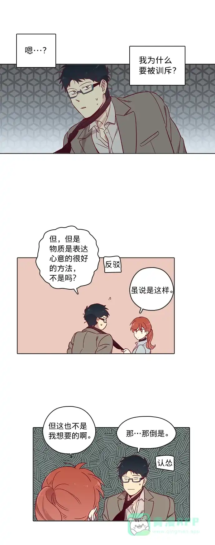 《解禁男女》第79话 第25页