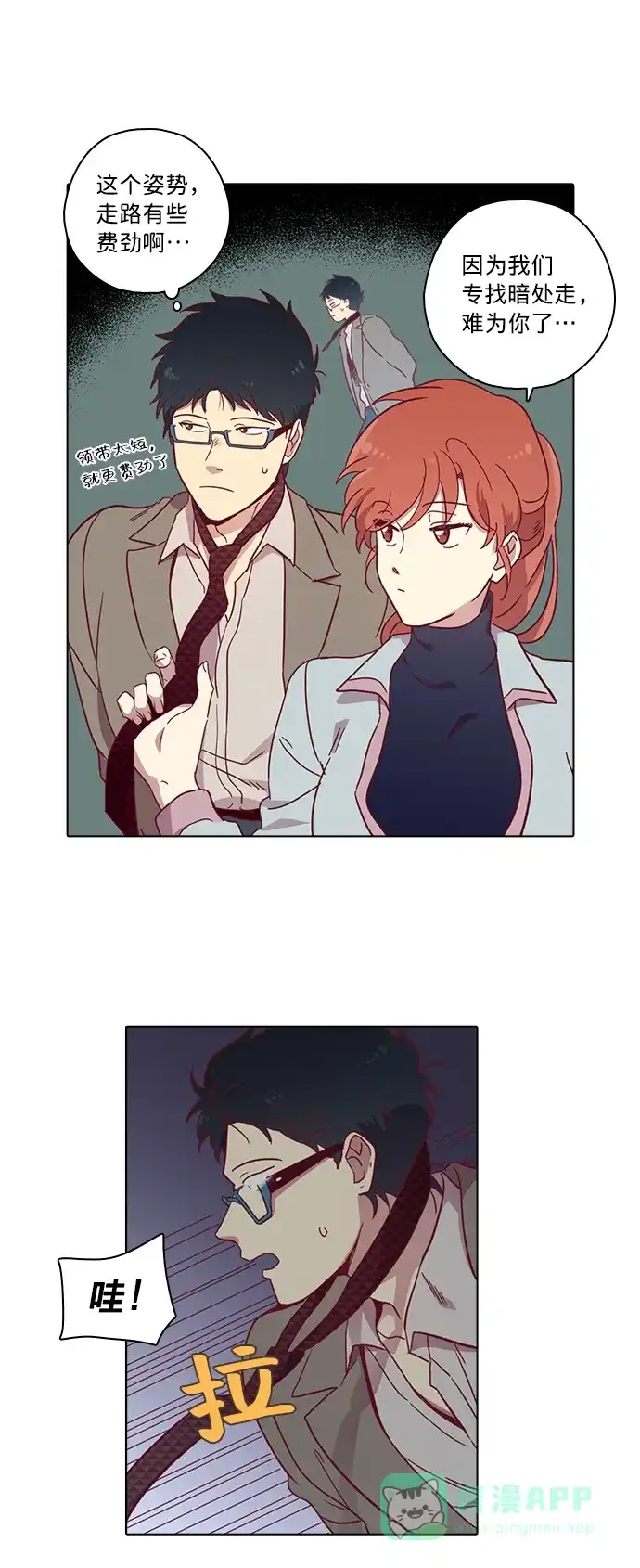 《解禁男女》第79话 第15页