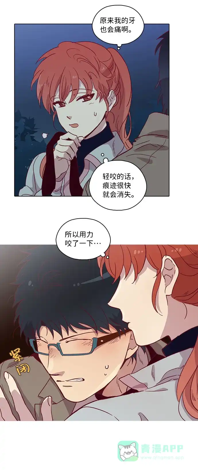 《解禁男女》第80话 第4页