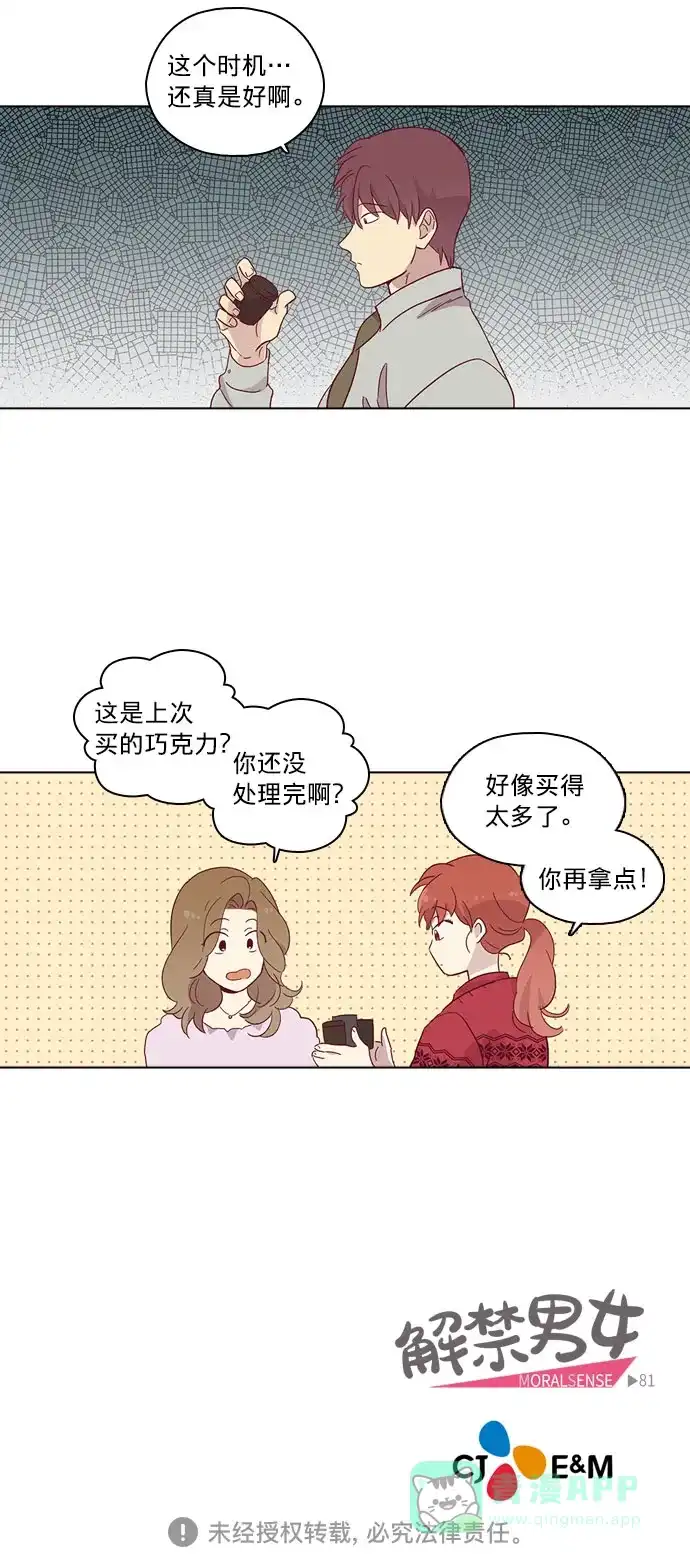 《解禁男女》第80话 第41页