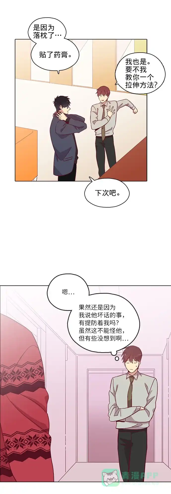 《解禁男女》第80话 第36页