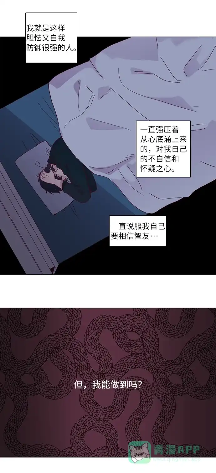《解禁男女》第80话 第25页