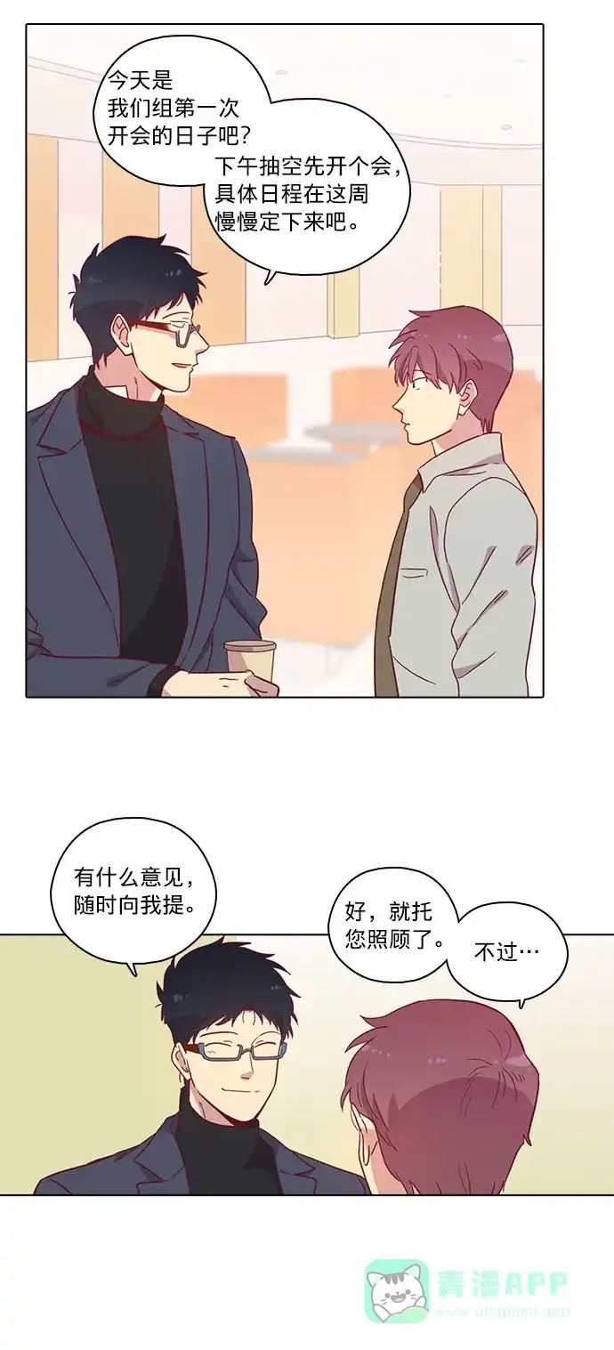 《解禁男女》第80话 第32页