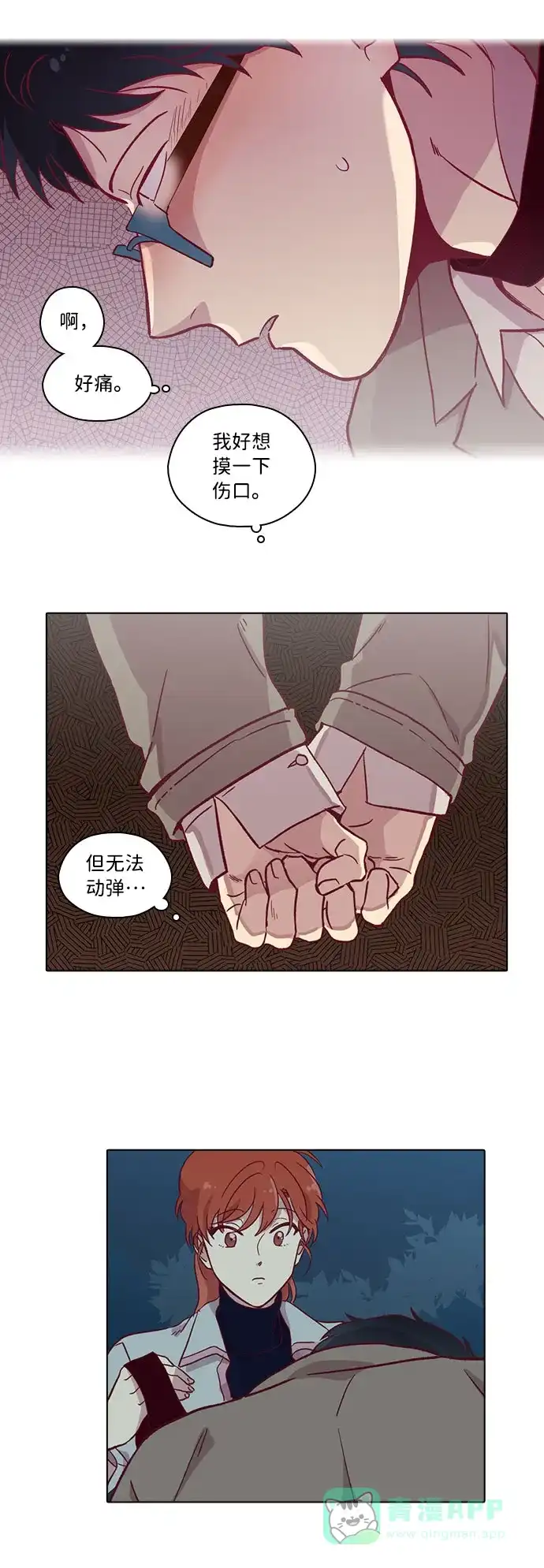 《解禁男女》第80话 第5页