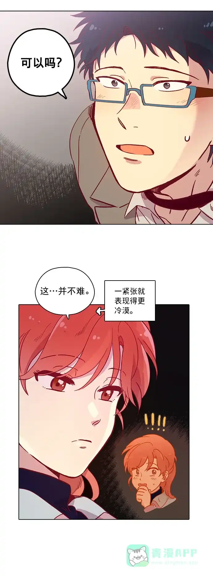 《解禁男女》第80话 第9页