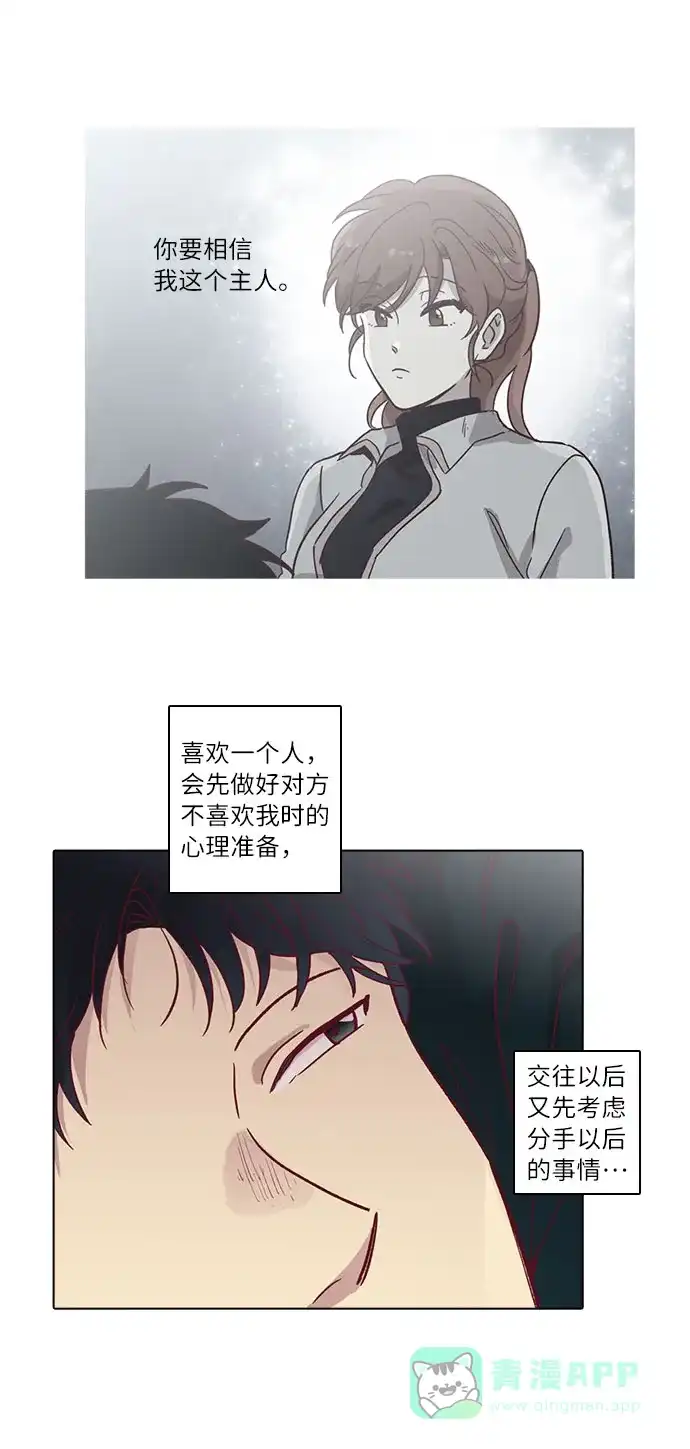 《解禁男女》第80话 第24页