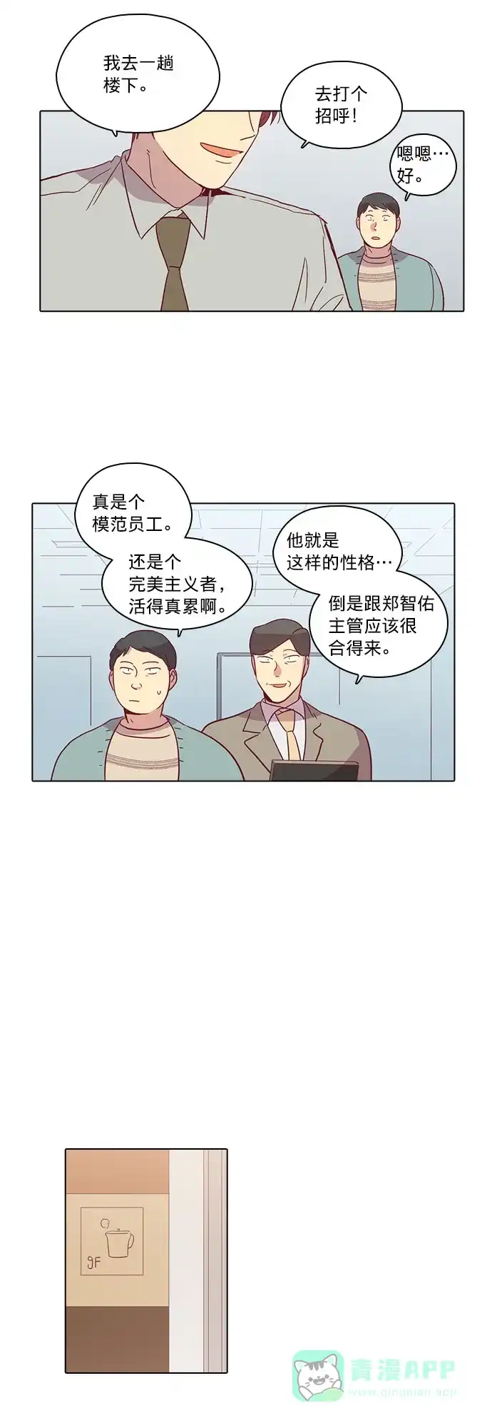《解禁男女》第80话 第30页