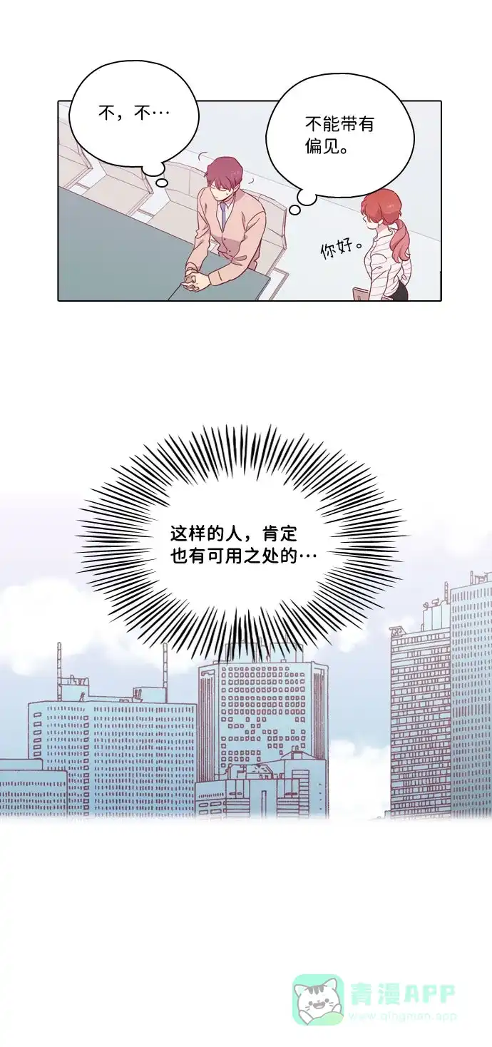 《解禁男女》第81话 第15页