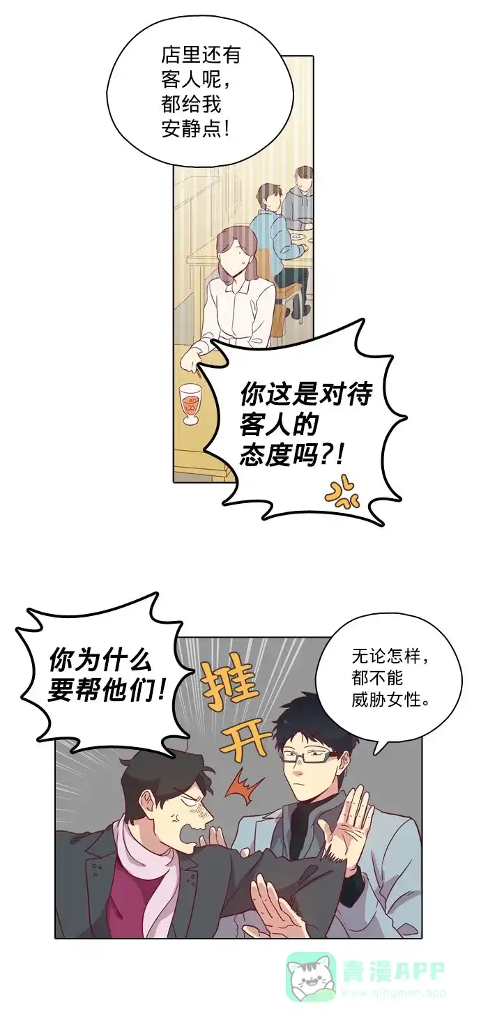 《解禁男女》第81话 第28页