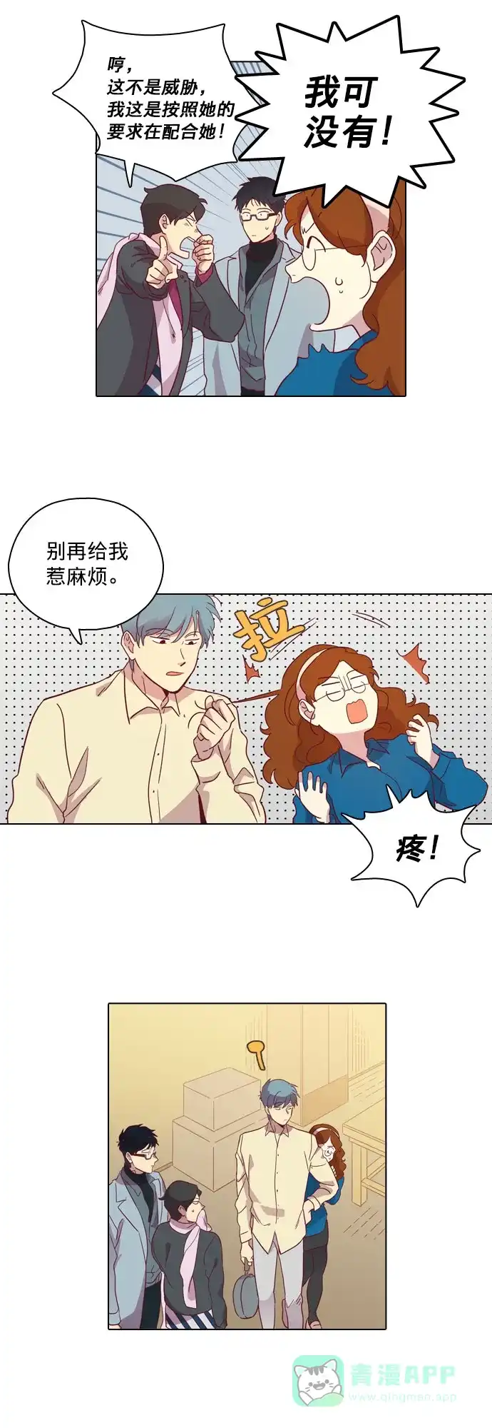《解禁男女》第81话 第29页