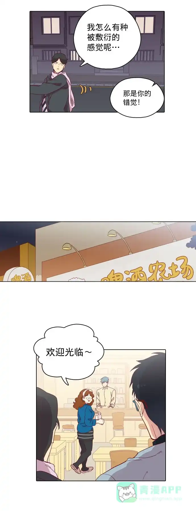 《解禁男女》第81话 第21页