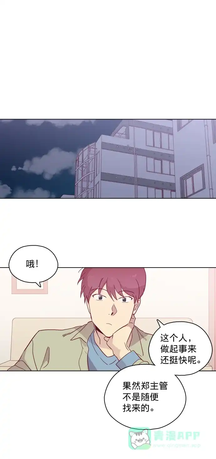 《解禁男女》第81话 第39页