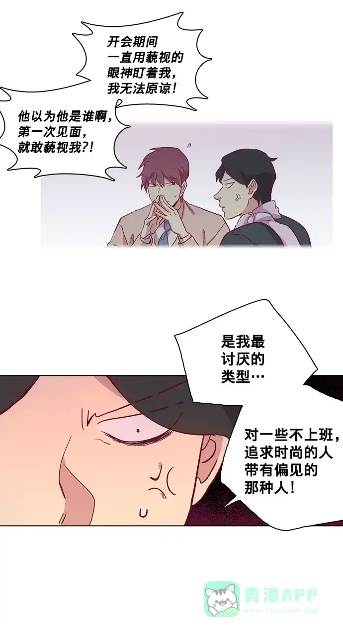 《解禁男女》第81话 第17页