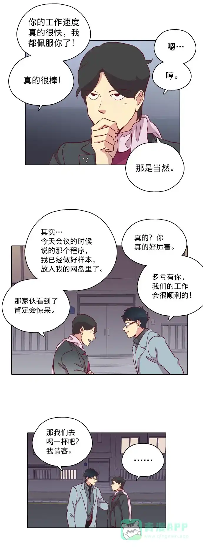 《解禁男女》第81话 第20页